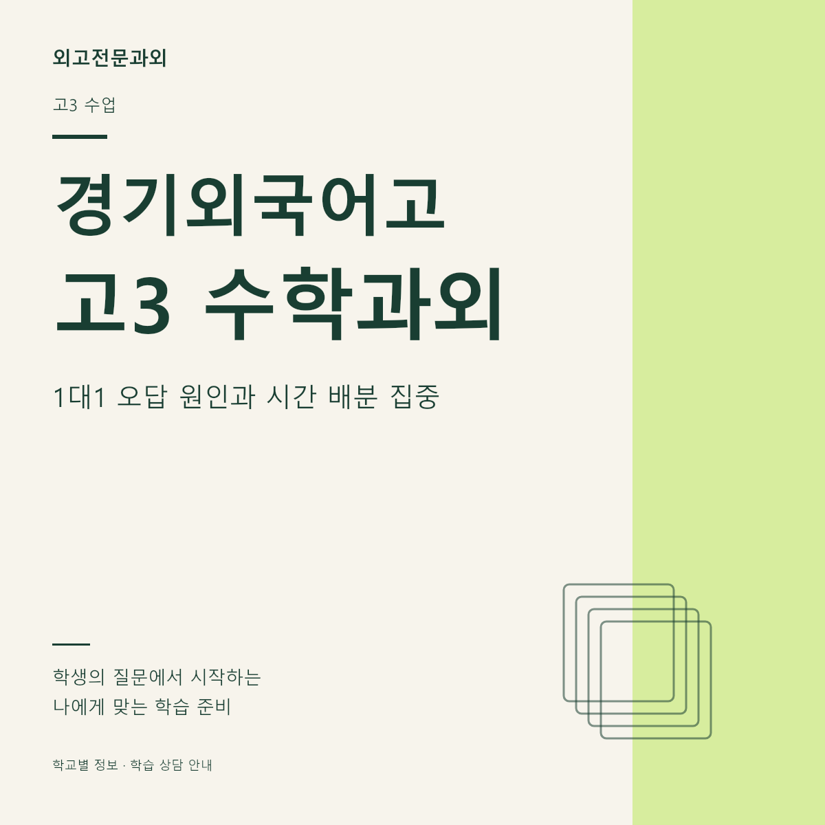 경기외국어고 고3 수학과외 1대1 오답 원인과 시간 배분 집중