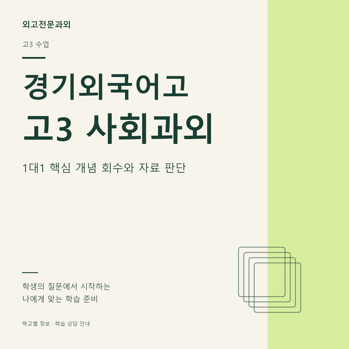 경기외국어고 고3 사회과외 1대1 핵심 개념 회수와 자료 판단
