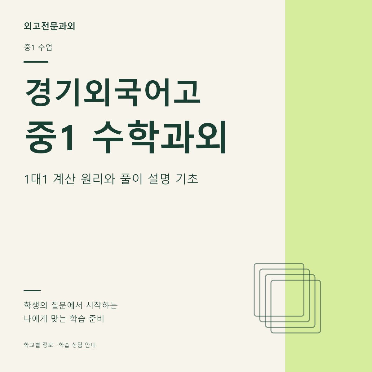 경기외국어고 중1 수학과외 1대1 계산 원리와 풀이 설명 기초