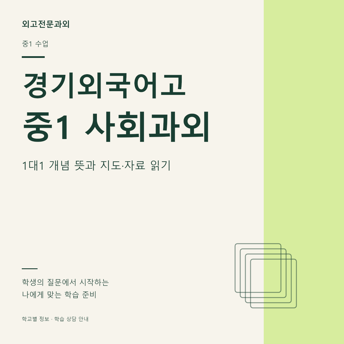 경기외국어고 중1 사회과외 1대1 개념 뜻과 지도·자료 읽기