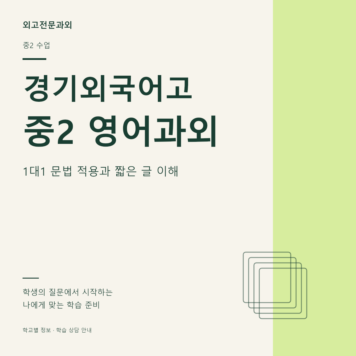 경기외국어고 중2 영어과외 1대1 문법 적용과 짧은 글 이해