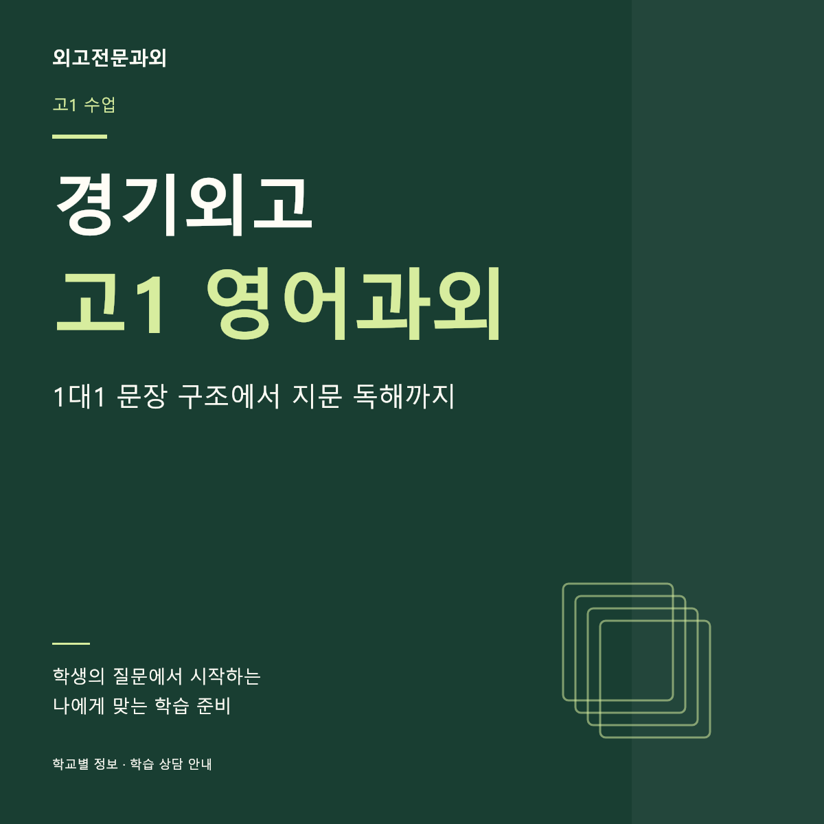 경기외고 고1 영어과외 1대1 문장 구조에서 지문 독해까지