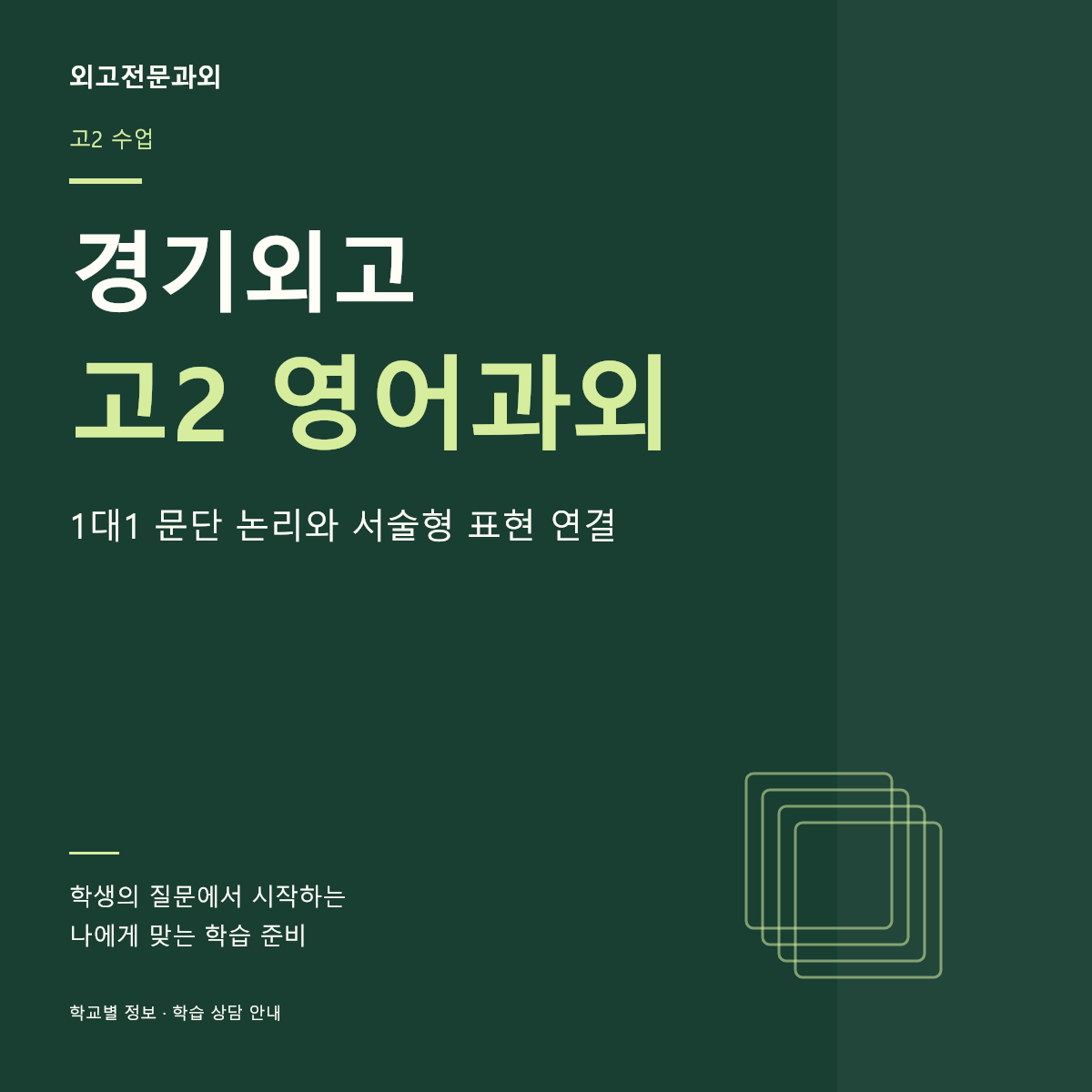 경기외고 고2 영어과외 1대1 문단 논리와 서술형 표현 연결
