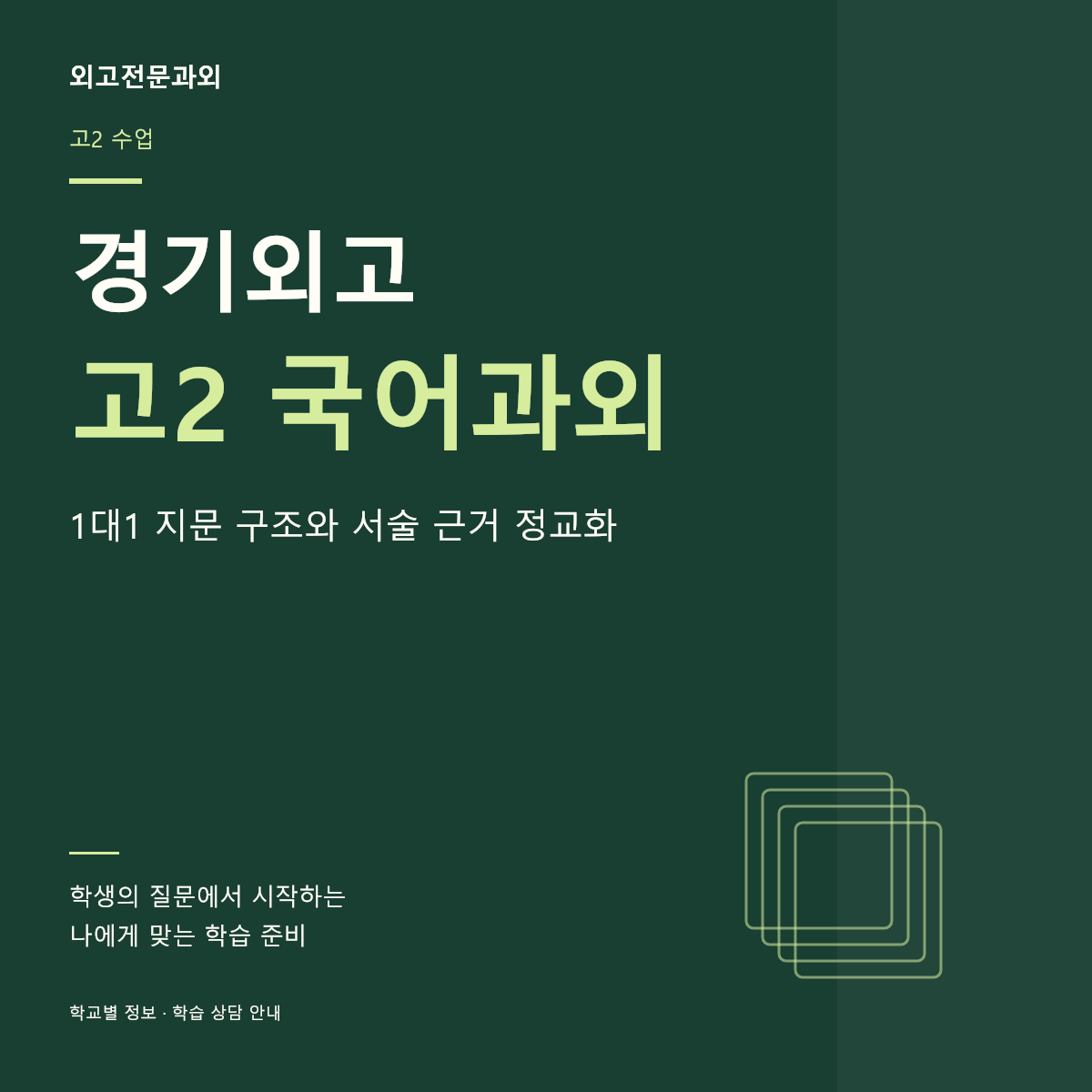 경기외고 고2 국어과외 1대1 지문 구조와 서술 근거 정교화