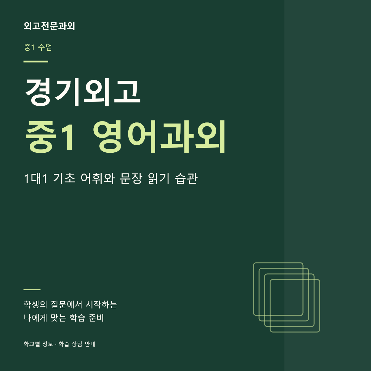 경기외고 중1 영어과외 1대1 기초 어휘와 문장 읽기 습관