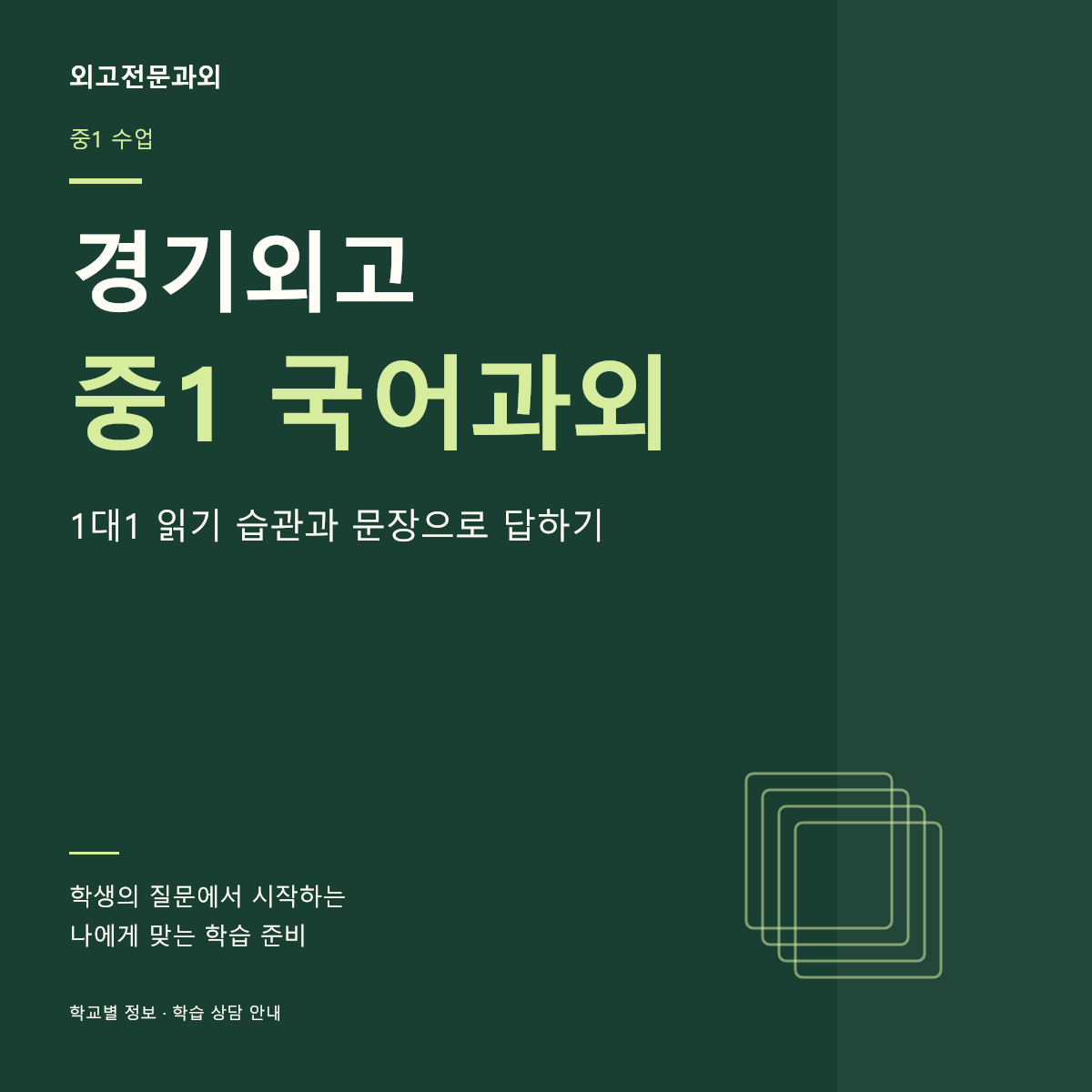 경기외고 중1 국어과외 1대1 읽기 습관과 문장으로 답하기