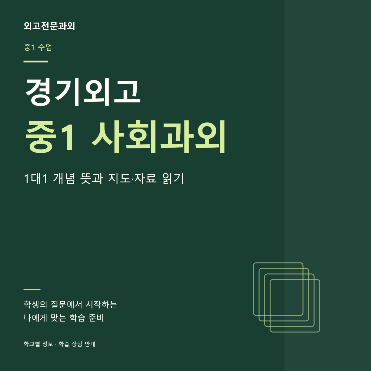 경기외고 중1 사회과외 1대1 개념 뜻과 지도·자료 읽기
