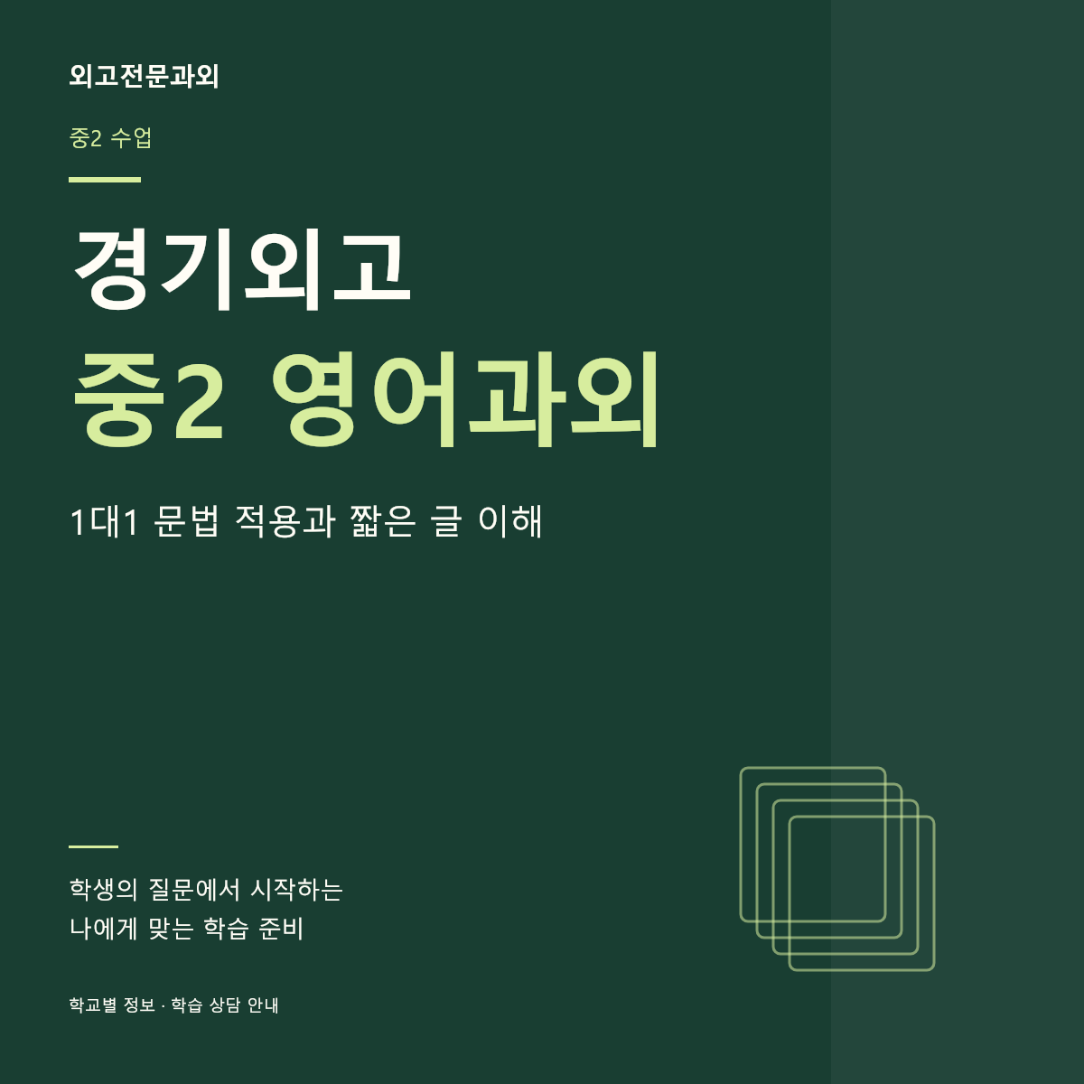 경기외고 중2 영어과외 1대1 문법 적용과 짧은 글 이해