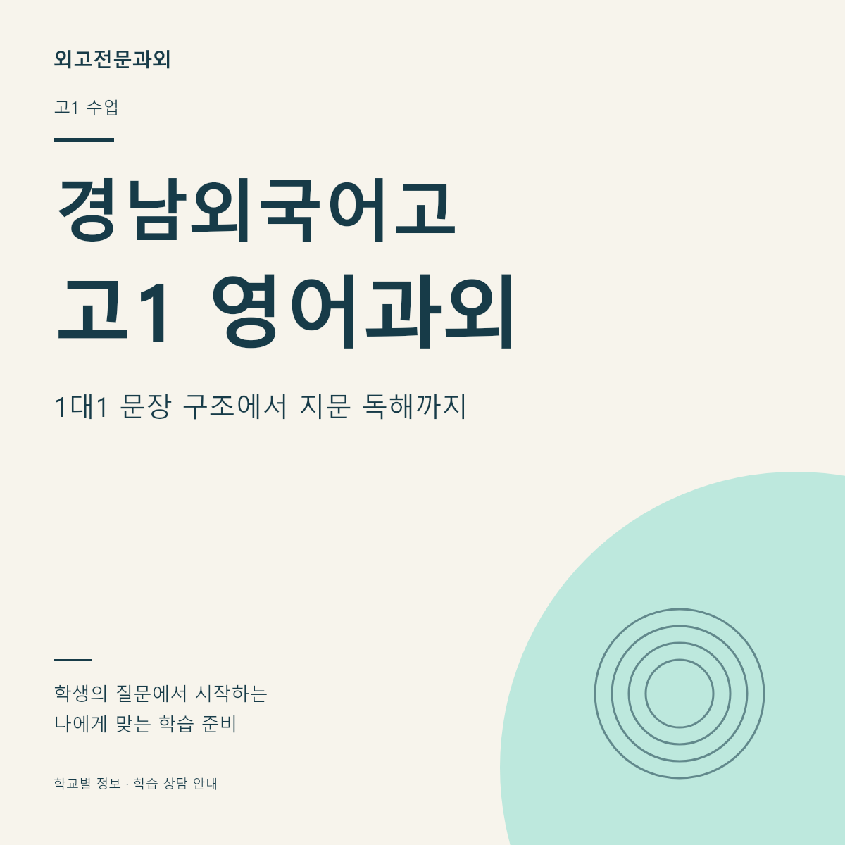 경남외국어고 고1 영어과외 1대1 문장 구조에서 지문 독해까지