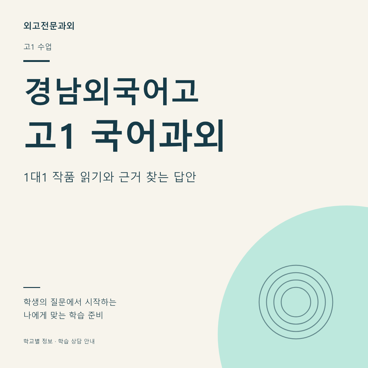 경남외국어고 고1 국어과외 1대1 작품 읽기와 근거 찾는 답안