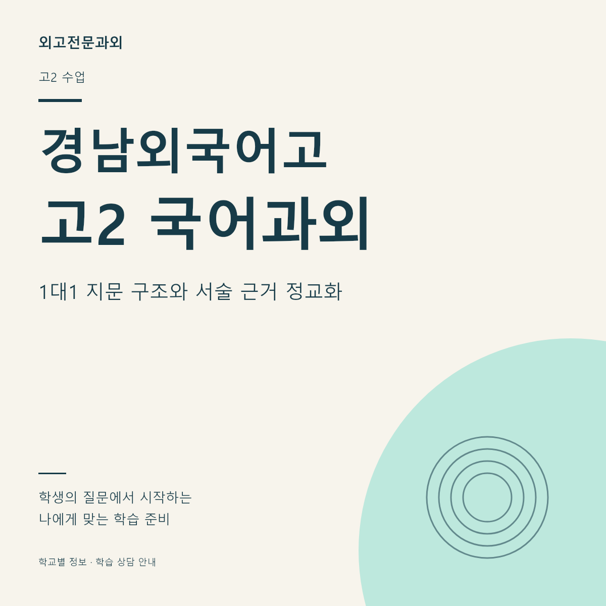 경남외국어고 고2 국어과외 1대1 지문 구조와 서술 근거 정교화