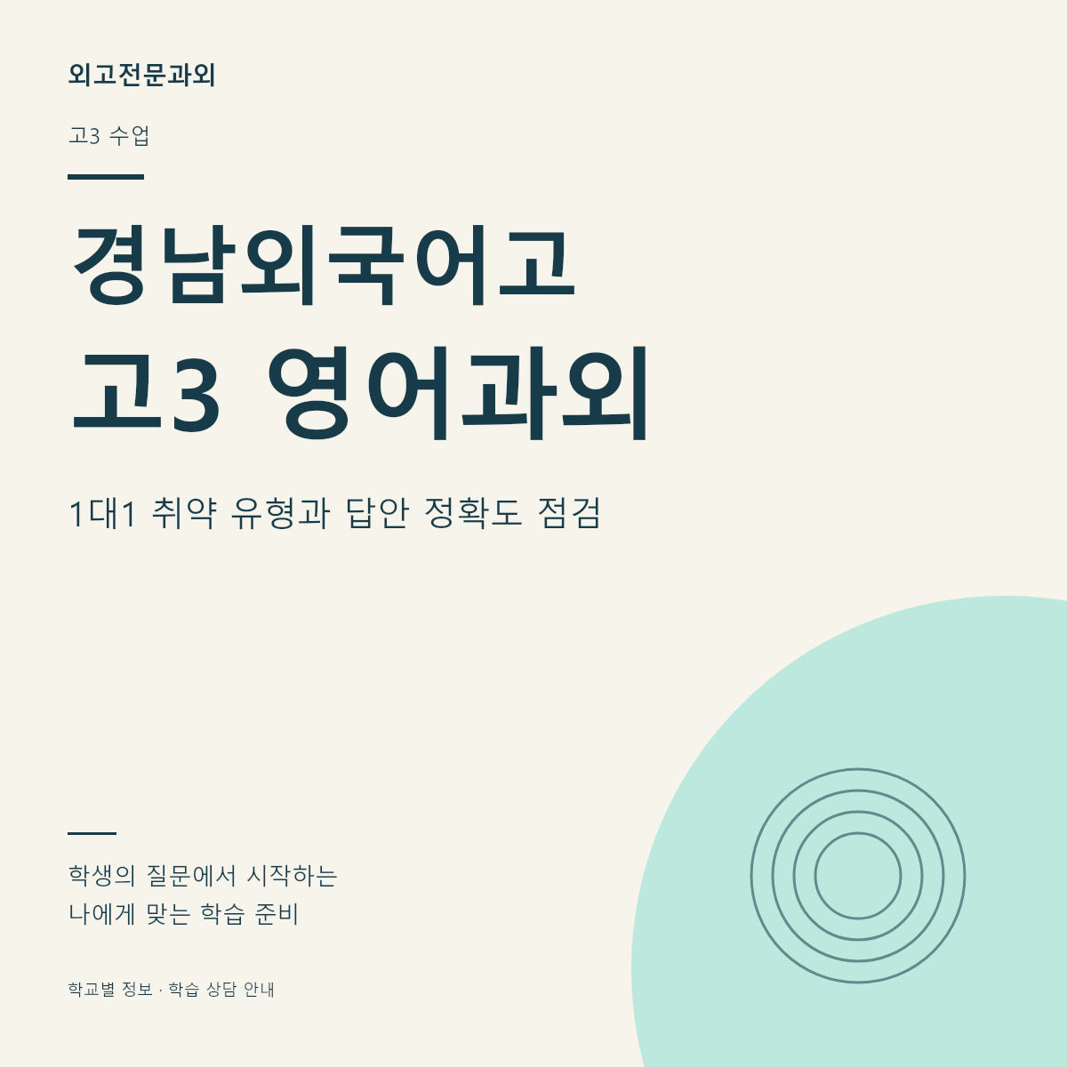 경남외국어고 고3 영어과외 1대1 취약 유형과 답안 정확도 점검
