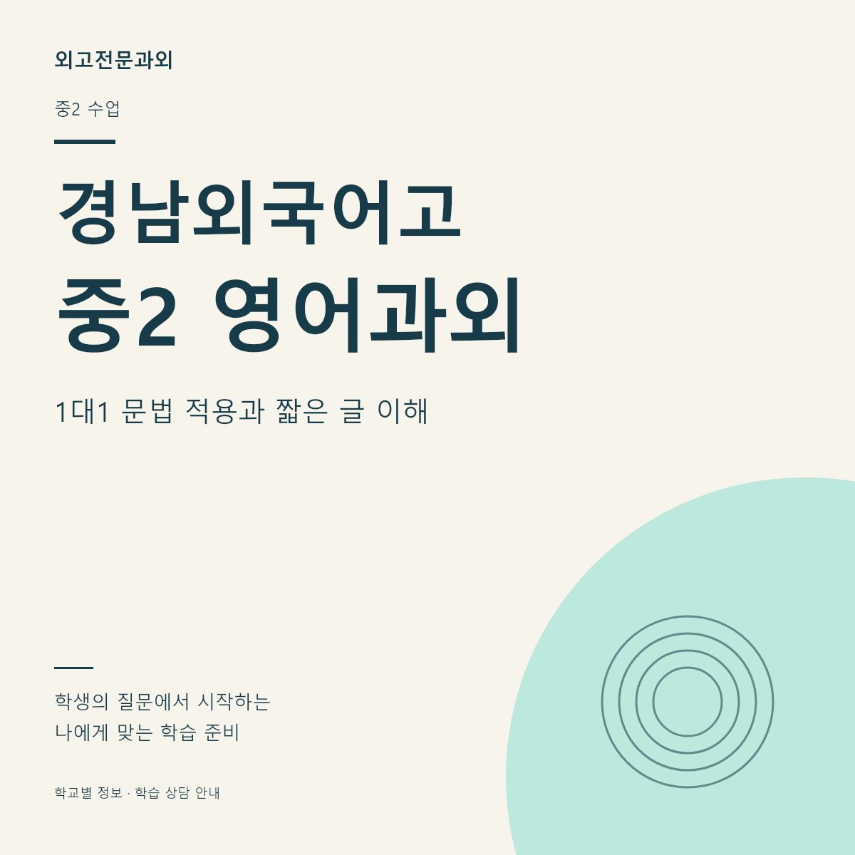경남외국어고 중2 영어과외 1대1 문법 적용과 짧은 글 이해