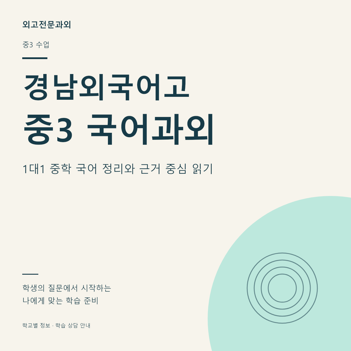 경남외국어고 중3 국어과외 1대1 중학 국어 정리와 근거 중심 읽기