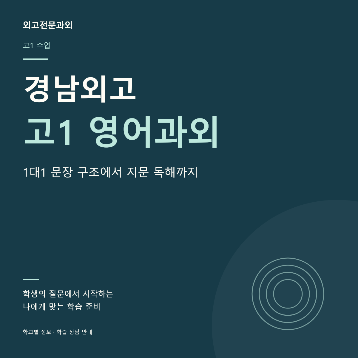 경남외고 고1 영어과외 1대1 문장 구조에서 지문 독해까지