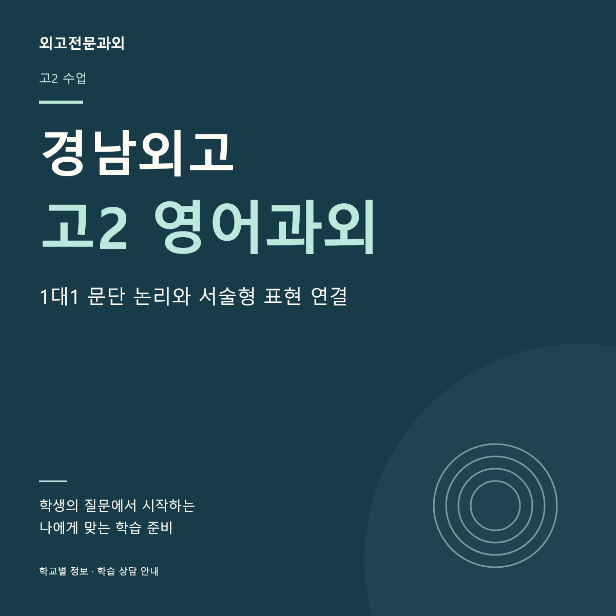 경남외고 고2 영어과외 1대1 문단 논리와 서술형 표현 연결
