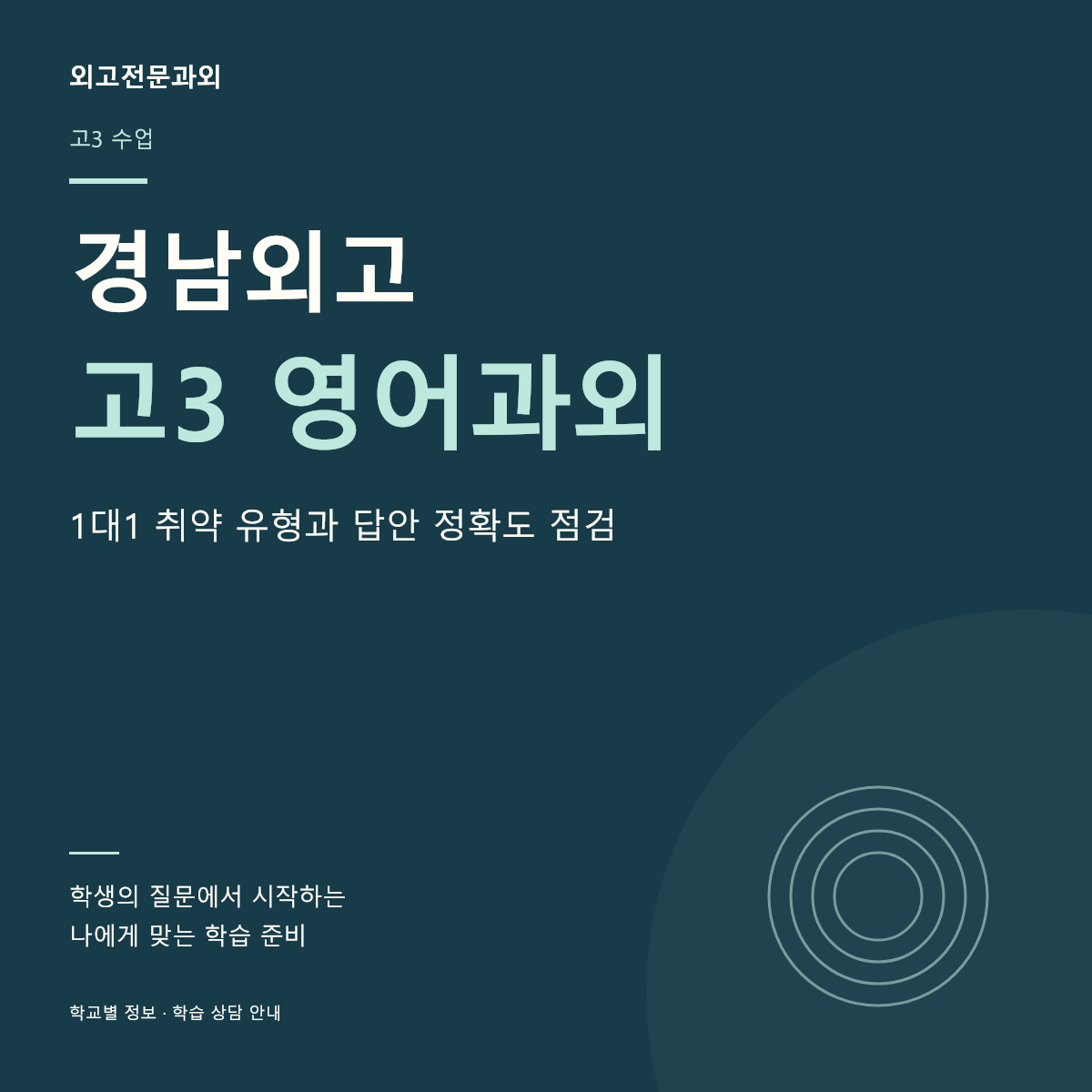 경남외고 고3 영어과외 1대1 취약 유형과 답안 정확도 점검