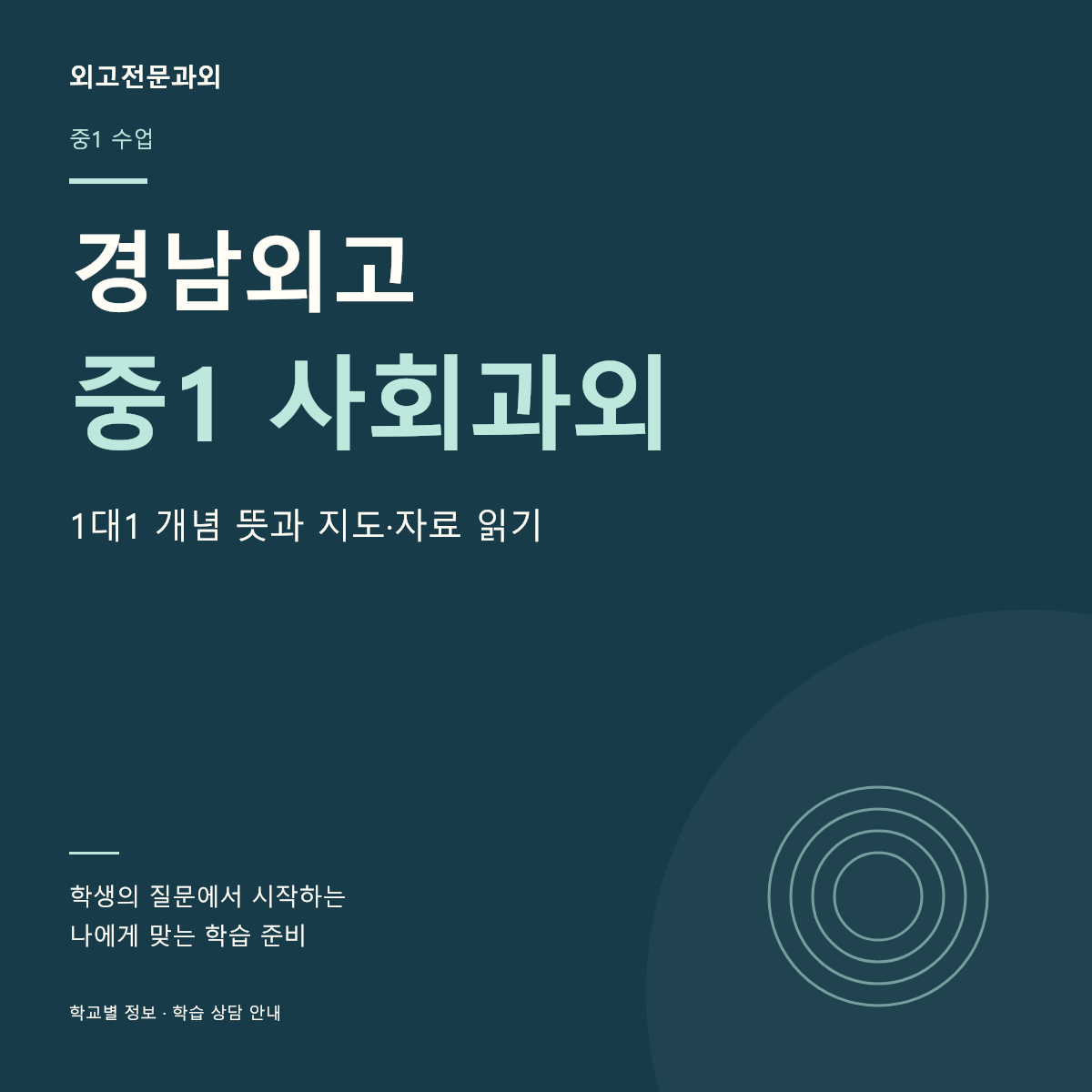 경남외고 중1 사회과외 1대1 개념 뜻과 지도·자료 읽기