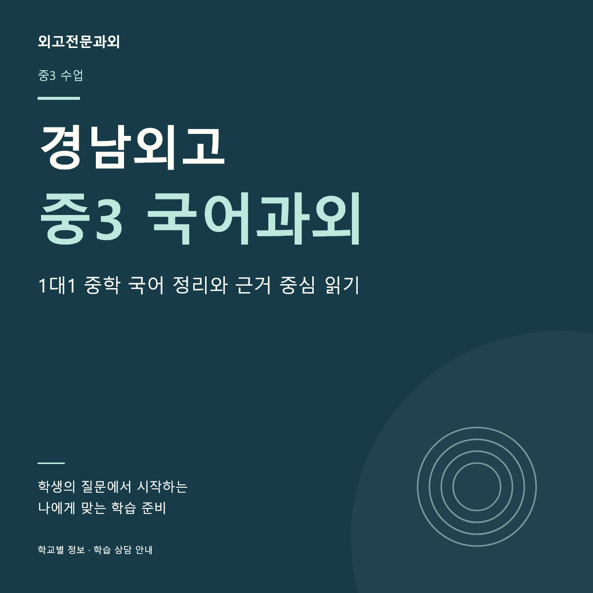 경남외고 중3 국어과외 1대1 중학 국어 정리와 근거 중심 읽기