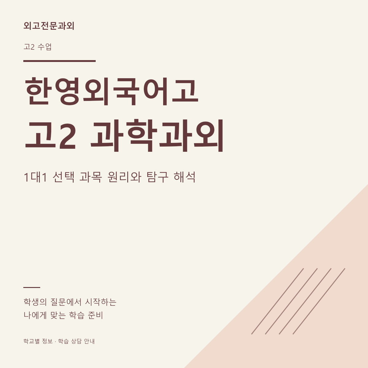 한영외국어고 고2 과학과외 1대1 선택 과목 원리와 탐구 해석