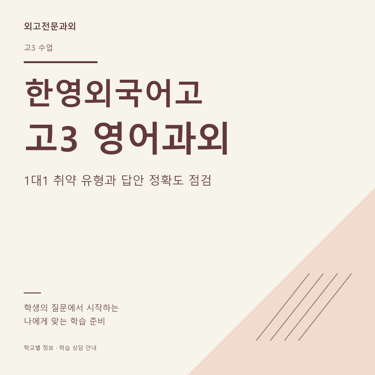 한영외국어고 고3 영어과외 1대1 취약 유형과 답안 정확도 점검