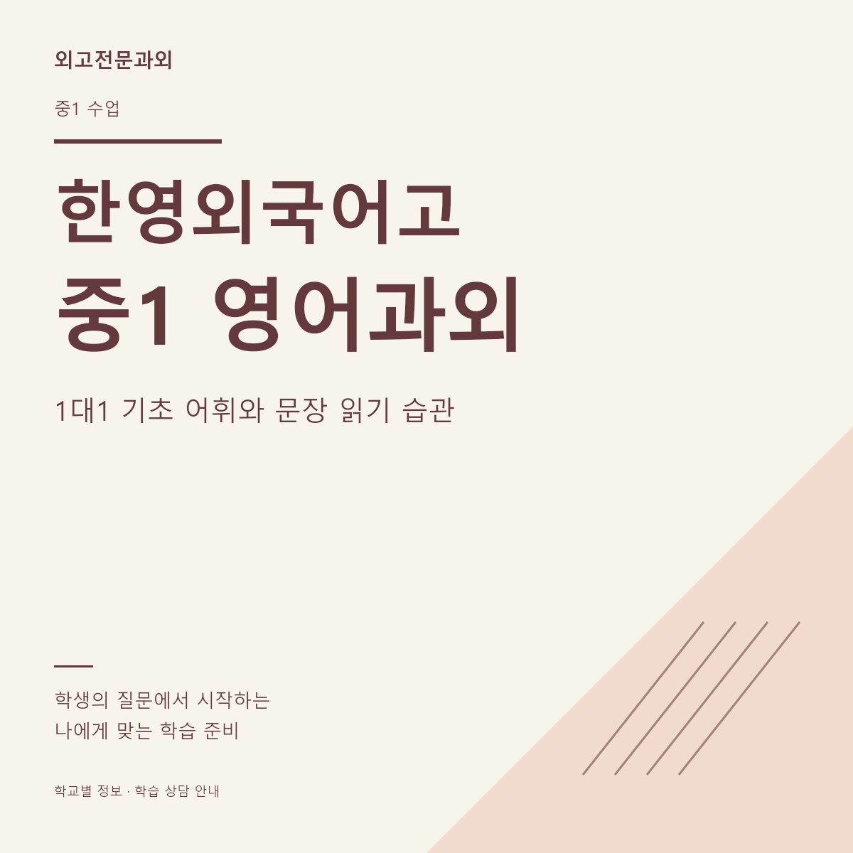 한영외국어고 중1 영어과외 1대1 기초 어휘와 문장 읽기 습관