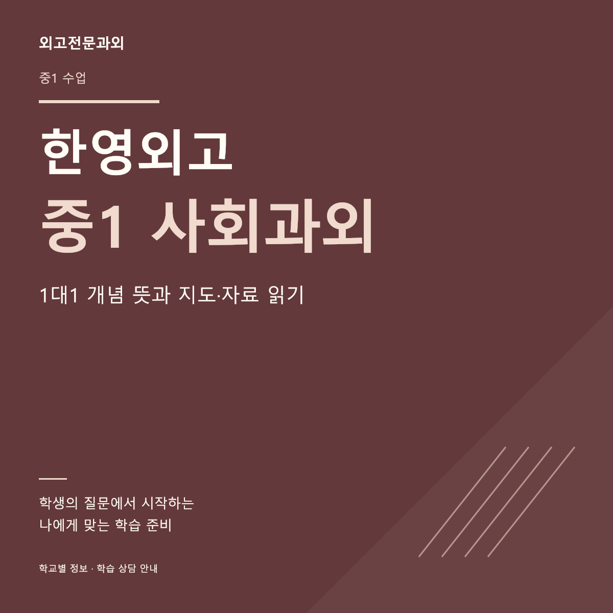 한영외고 중1 사회과외 1대1 개념 뜻과 지도·자료 읽기