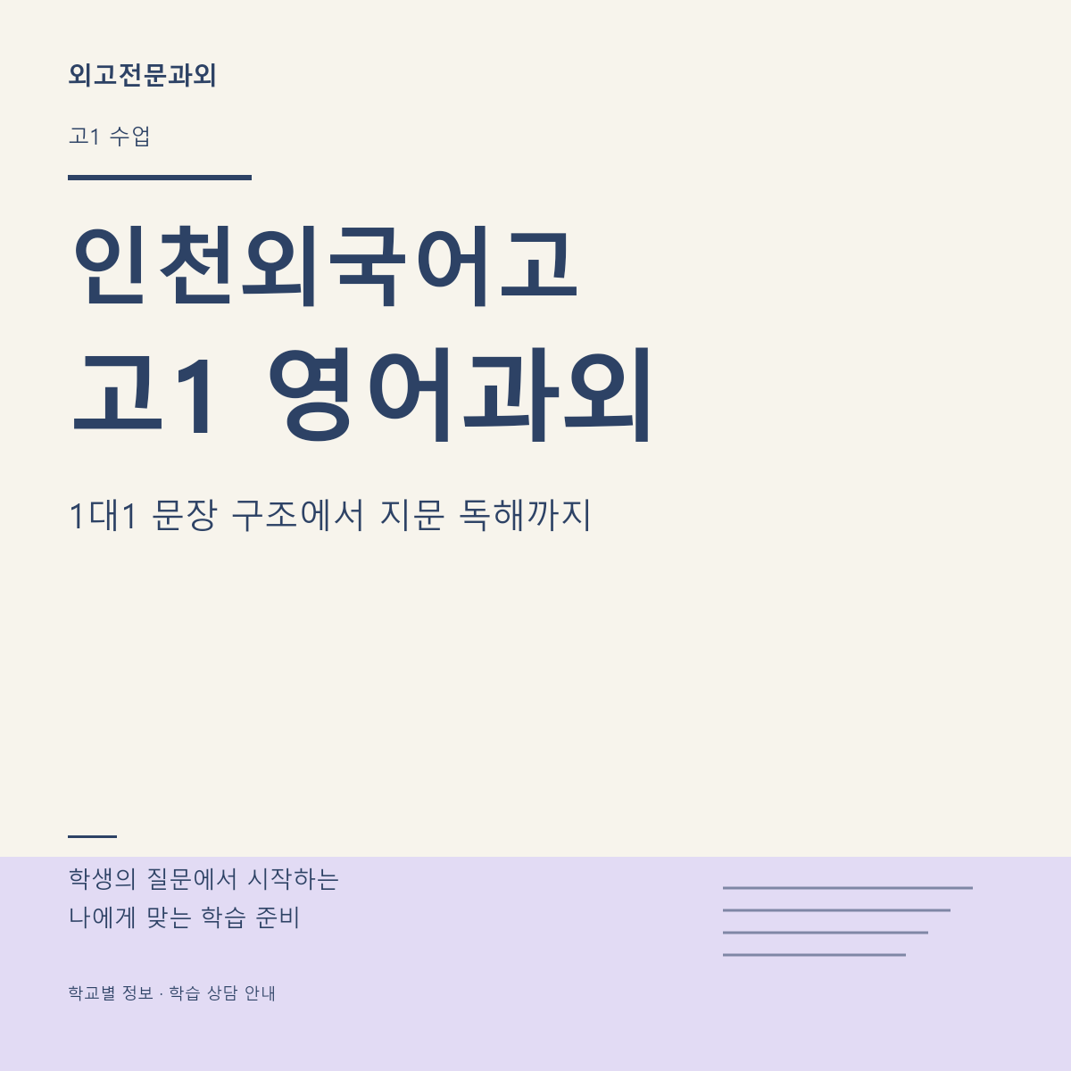 인천외국어고 고1 영어과외 1대1 문장 구조에서 지문 독해까지
