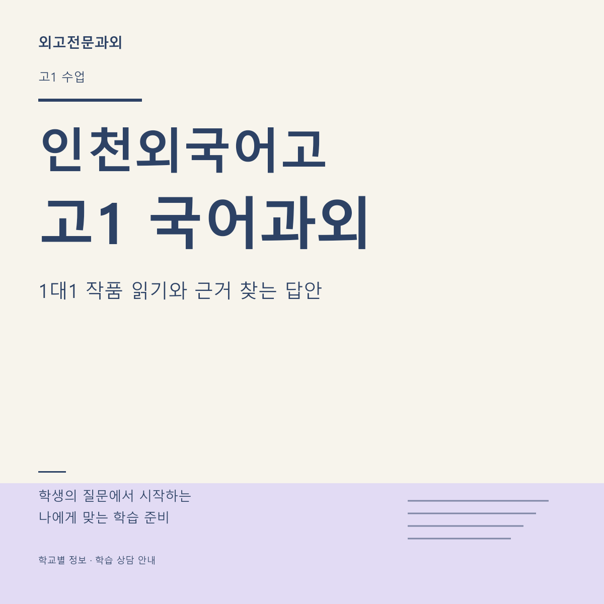 인천외국어고 고1 국어과외 1대1 작품 읽기와 근거 찾는 답안