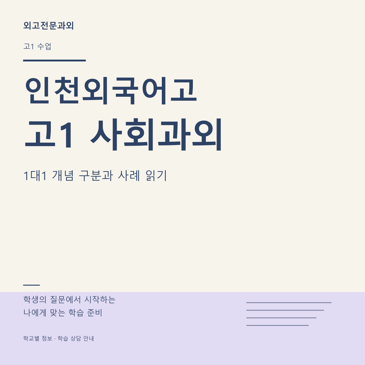 인천외국어고 고1 사회과외 1대1 개념 구분과 사례 읽기
