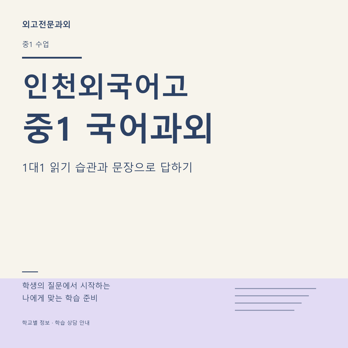인천외국어고 중1 국어과외 1대1 읽기 습관과 문장으로 답하기