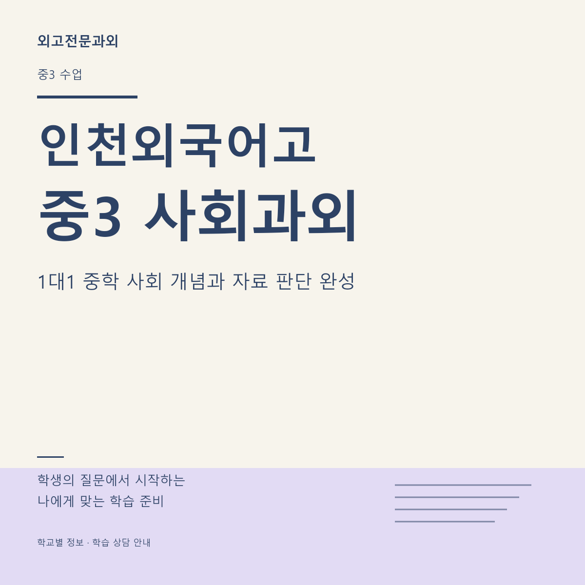 인천외국어고 중3 사회과외 1대1 중학 사회 개념과 자료 판단 완성