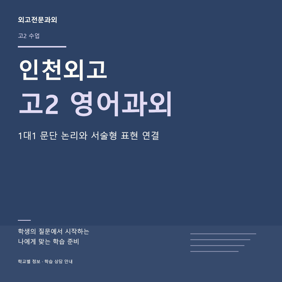 인천외고 고2 영어과외 1대1 문단 논리와 서술형 표현 연결