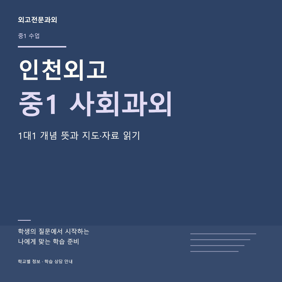 인천외고 중1 사회과외 1대1 개념 뜻과 지도·자료 읽기