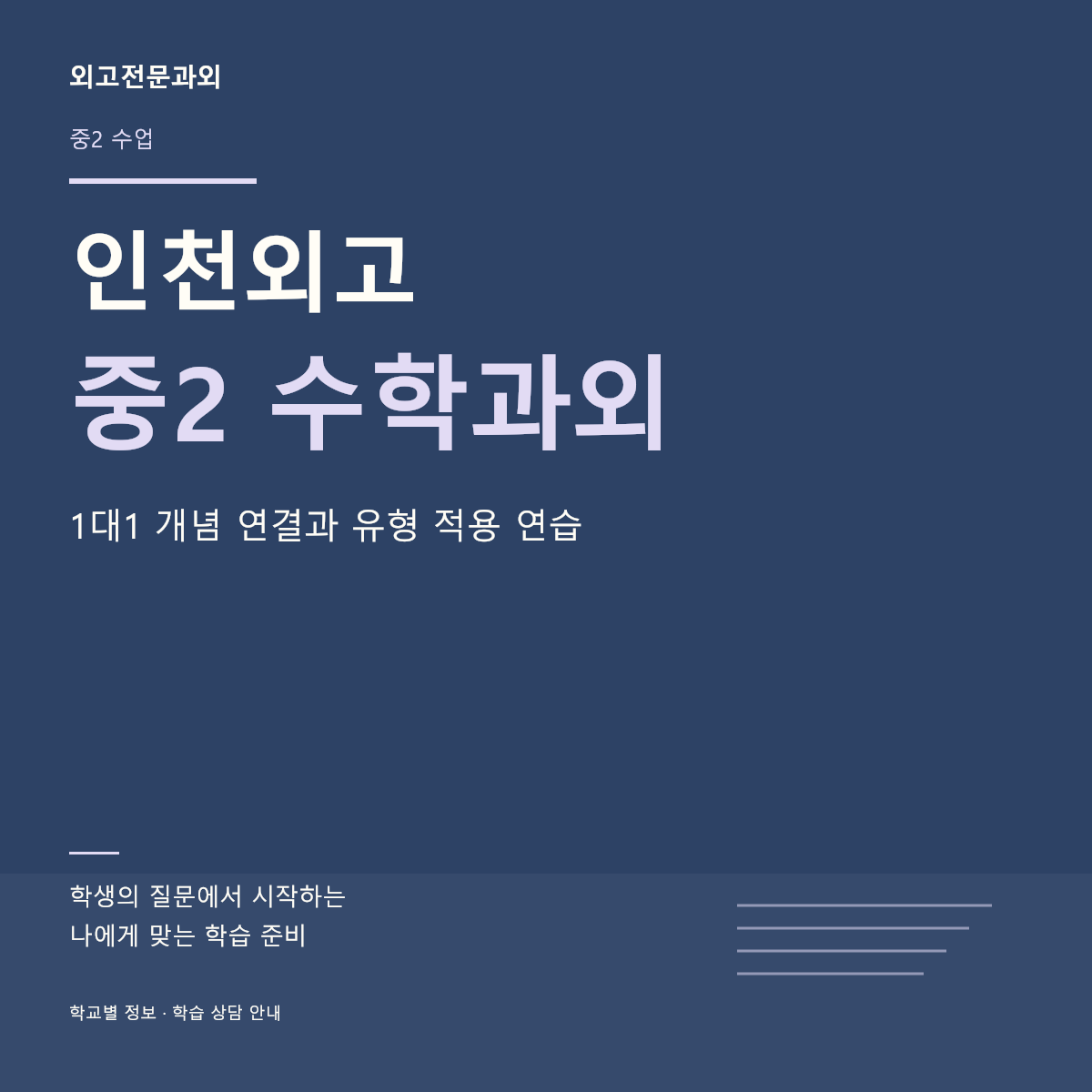 인천외고 중2 수학과외 1대1 개념 연결과 유형 적용 연습