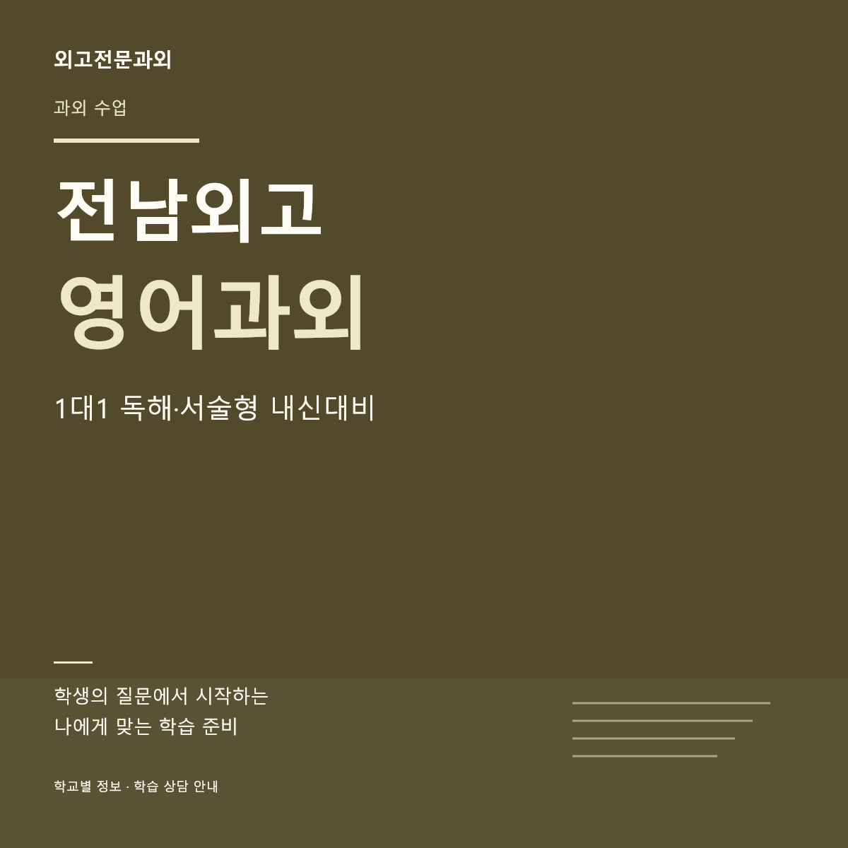 전남외고 영어과외 1대1 독해·서술형 내신대비 — 페이지 썸네일