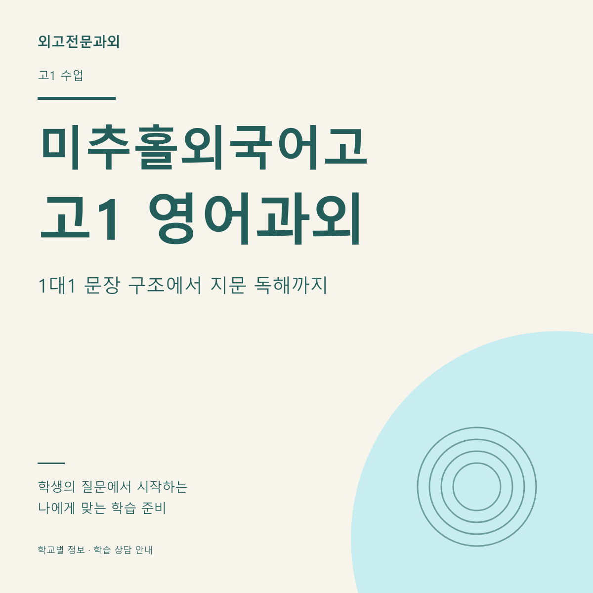 미추홀외국어고 고1 영어과외 1대1 문장 구조에서 지문 독해까지
