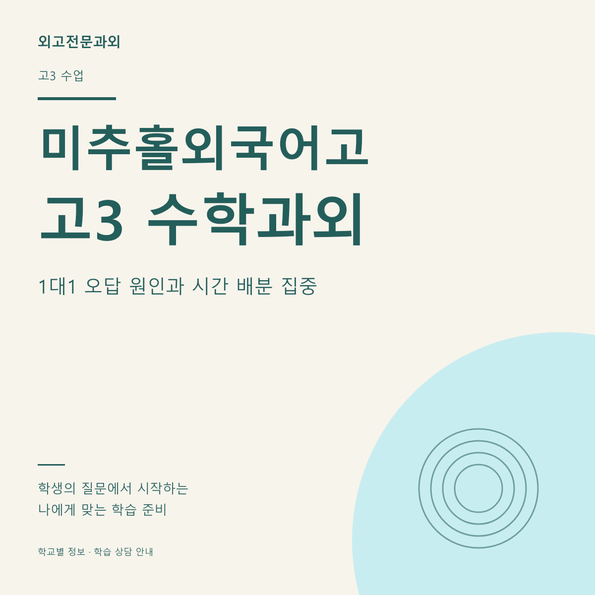 미추홀외국어고 고3 수학과외 1대1 오답 원인과 시간 배분 집중