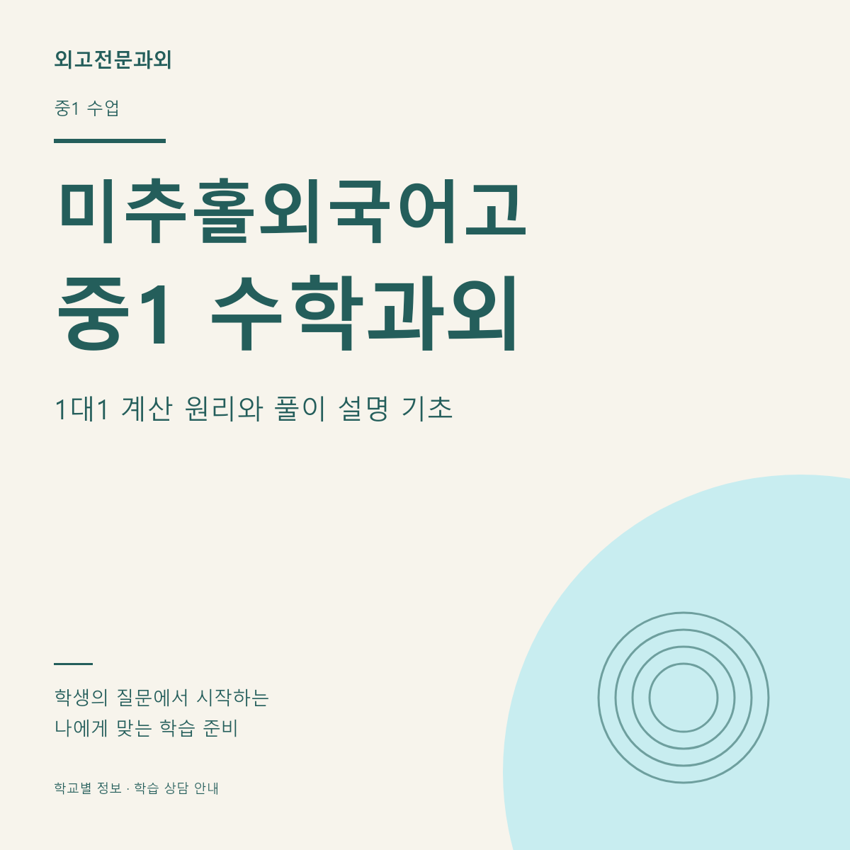미추홀외국어고 중1 수학과외 1대1 계산 원리와 풀이 설명 기초
