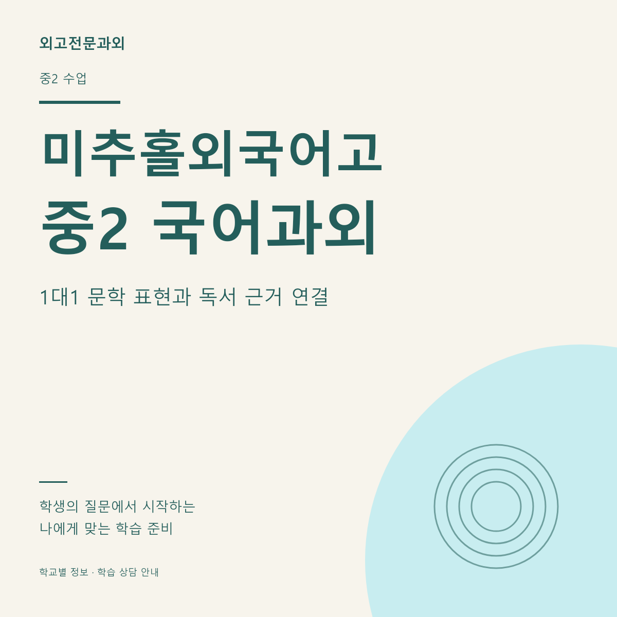 미추홀외국어고 중2 국어과외 1대1 문학 표현과 독서 근거 연결