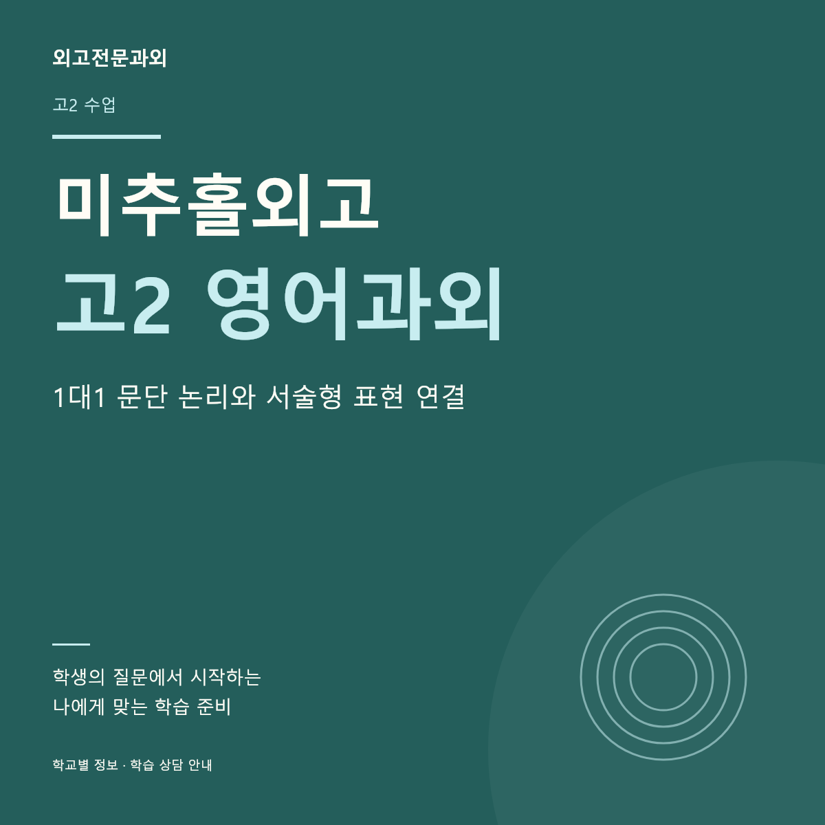 미추홀외고 고2 영어과외 1대1 문단 논리와 서술형 표현 연결