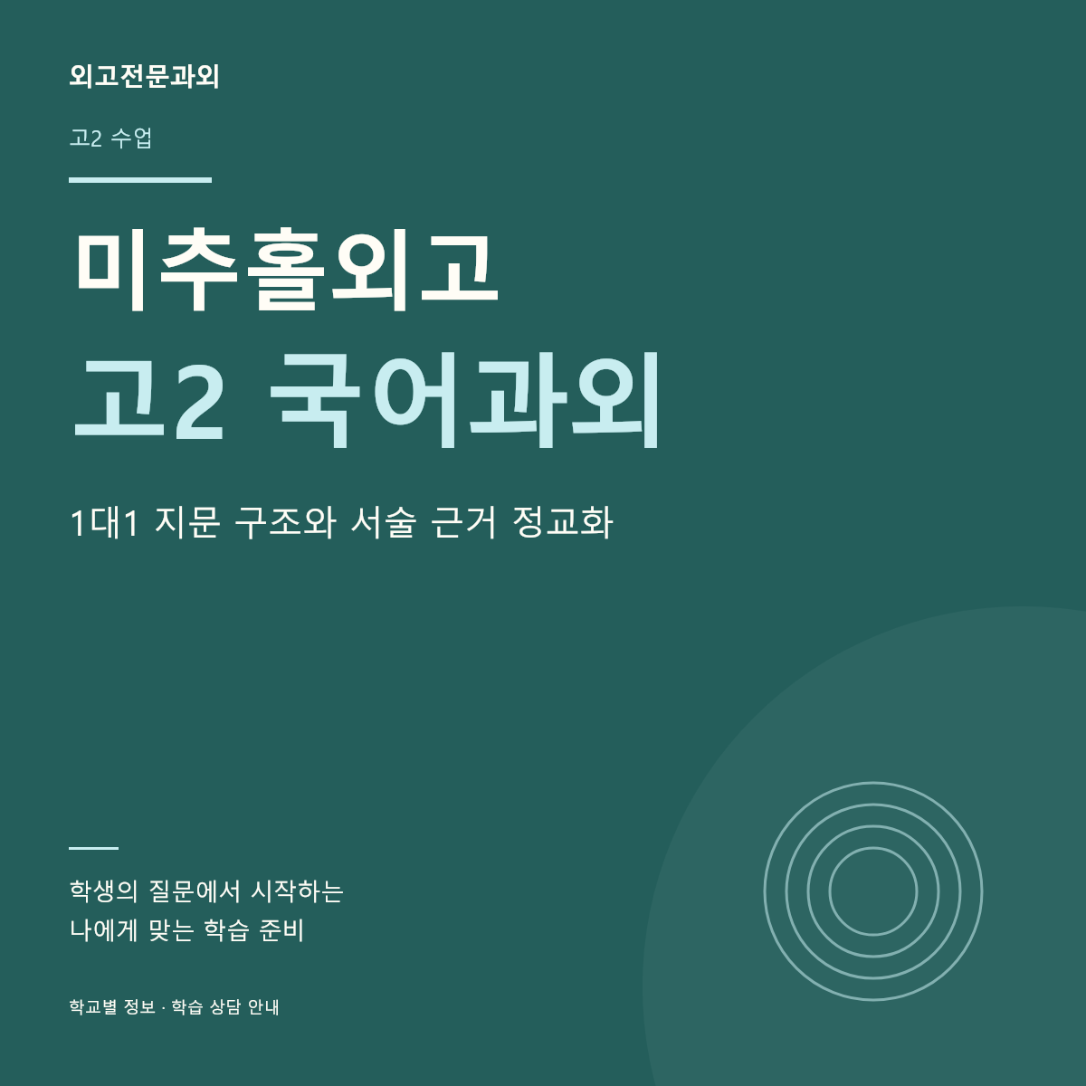미추홀외고 고2 국어과외 1대1 지문 구조와 서술 근거 정교화