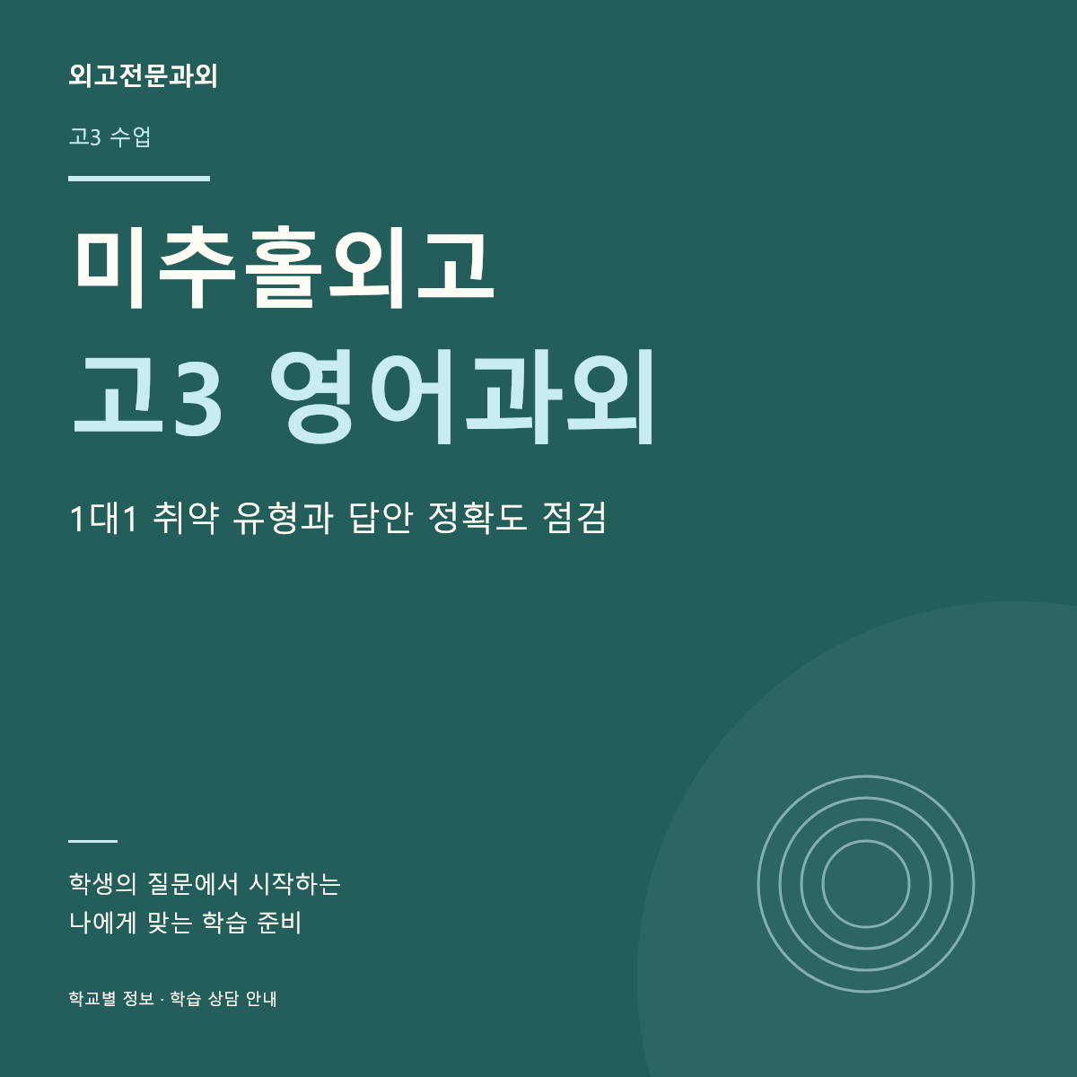 미추홀외고 고3 영어과외 1대1 취약 유형과 답안 정확도 점검