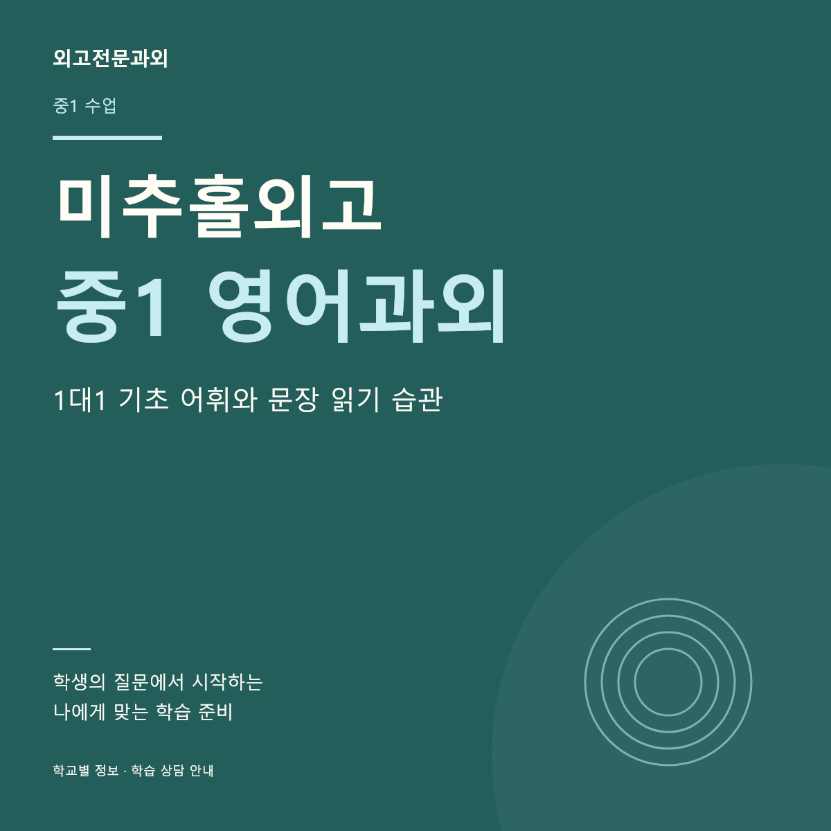 미추홀외고 중1 영어과외 1대1 기초 어휘와 문장 읽기 습관