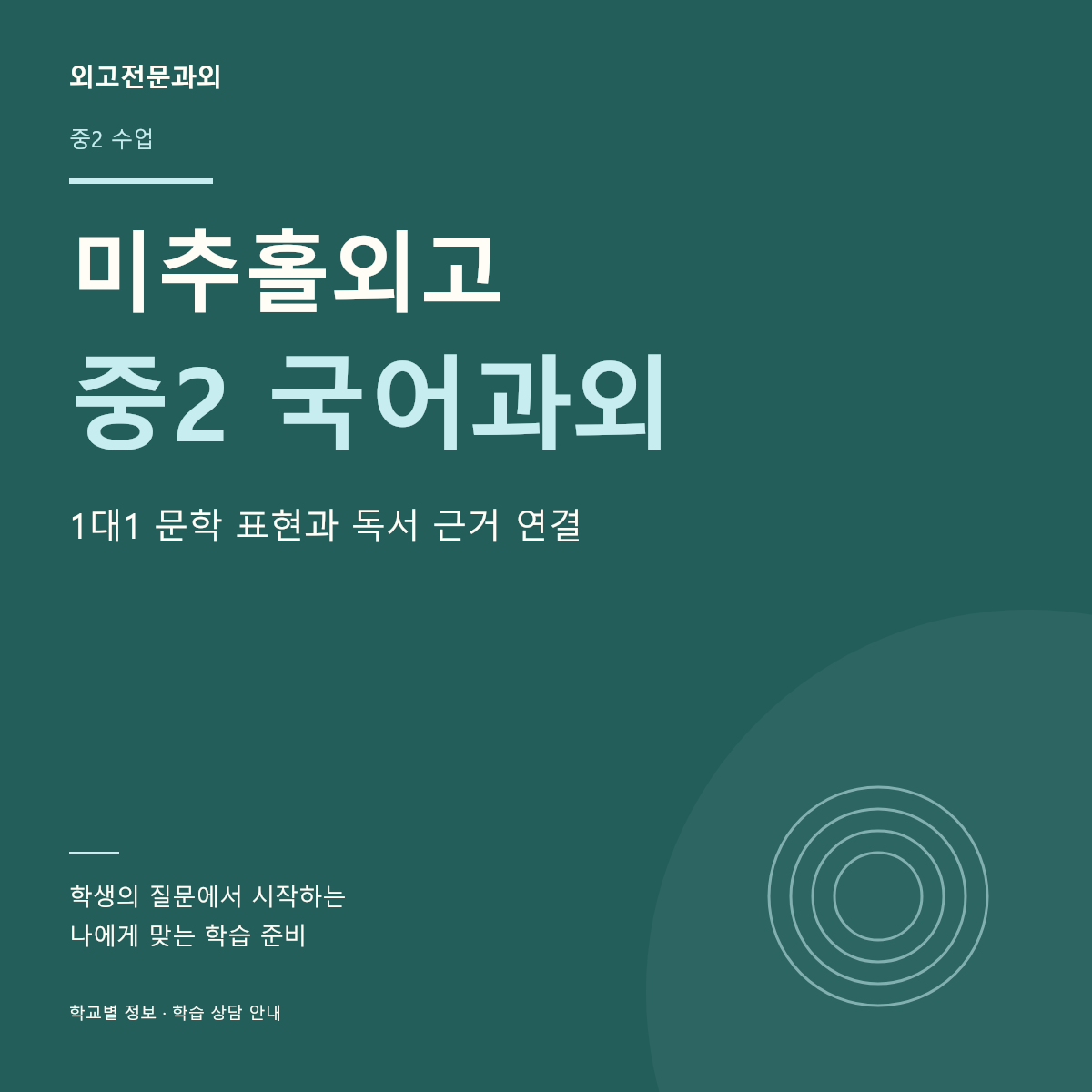 미추홀외고 중2 국어과외 1대1 문학 표현과 독서 근거 연결