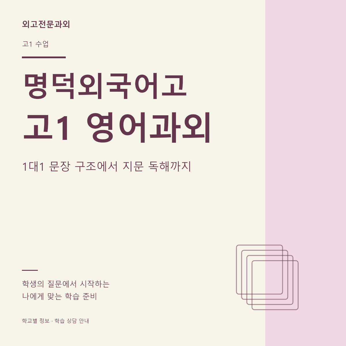 명덕외국어고 고1 영어과외 1대1 문장 구조에서 지문 독해까지