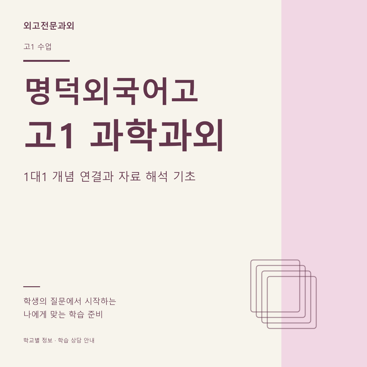 명덕외국어고 고1 과학과외 1대1 개념 연결과 자료 해석 기초