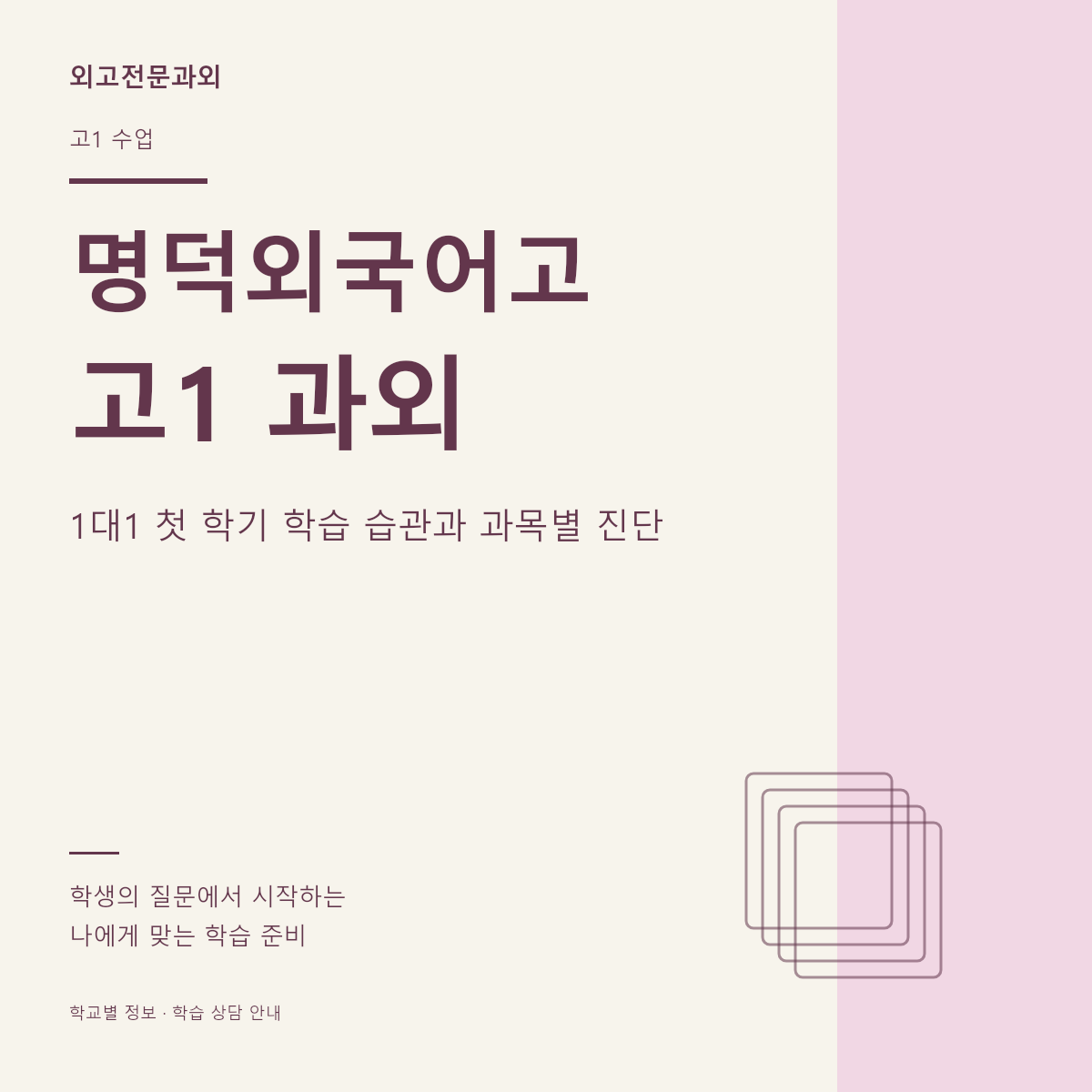 명덕외국어고 고1 과외 1대1 첫 학기 학습 습관과 과목별 진단