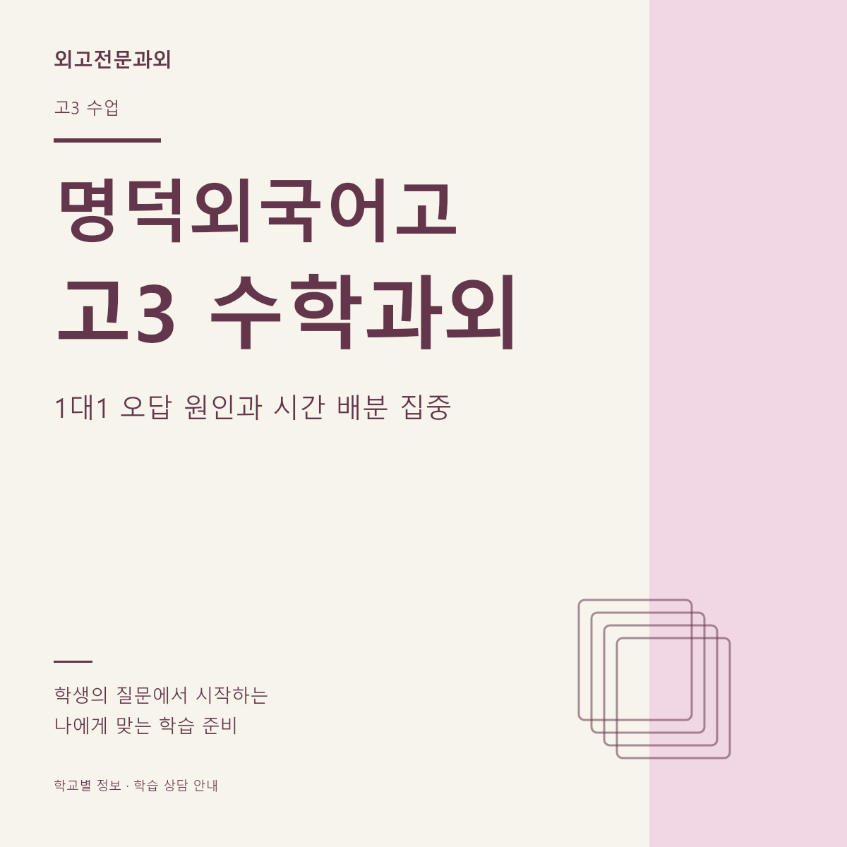 명덕외국어고 고3 수학과외 1대1 오답 원인과 시간 배분 집중
