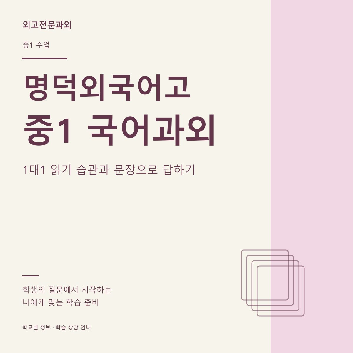 명덕외국어고 중1 국어과외 1대1 읽기 습관과 문장으로 답하기